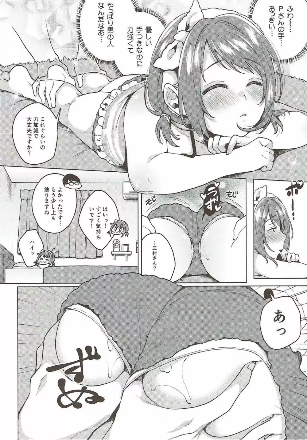 ボディバター塗ってくれませんか Page.9