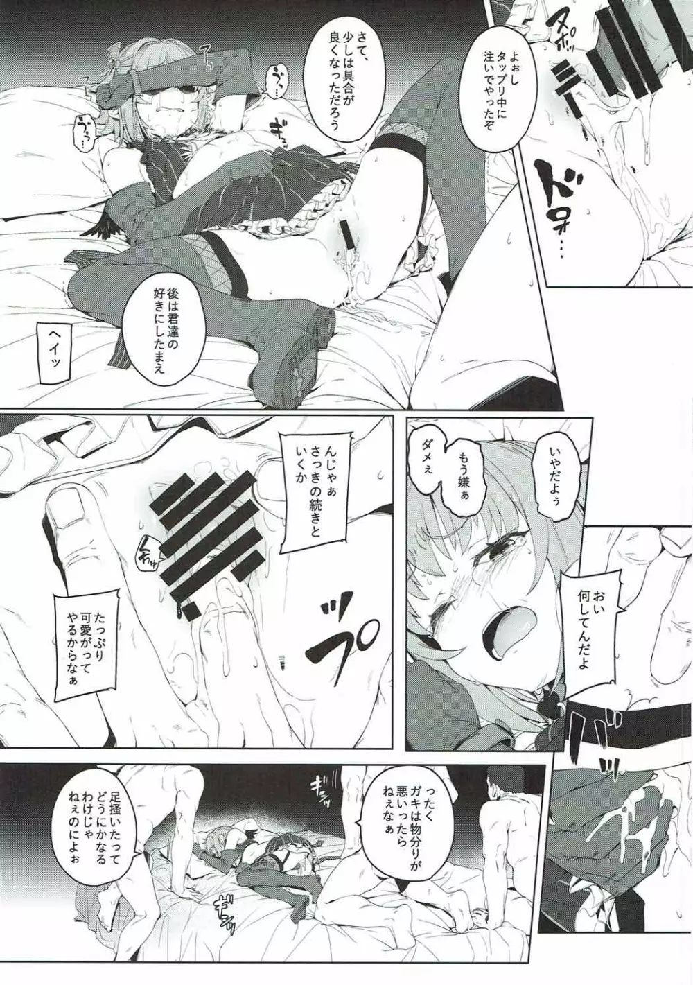 ボクってやっぱり犯されてる姿もカワイイですね Page.15