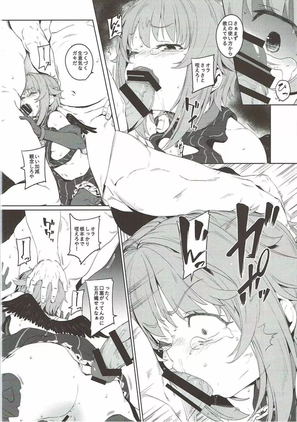ボクってやっぱり犯されてる姿もカワイイですね Page.16