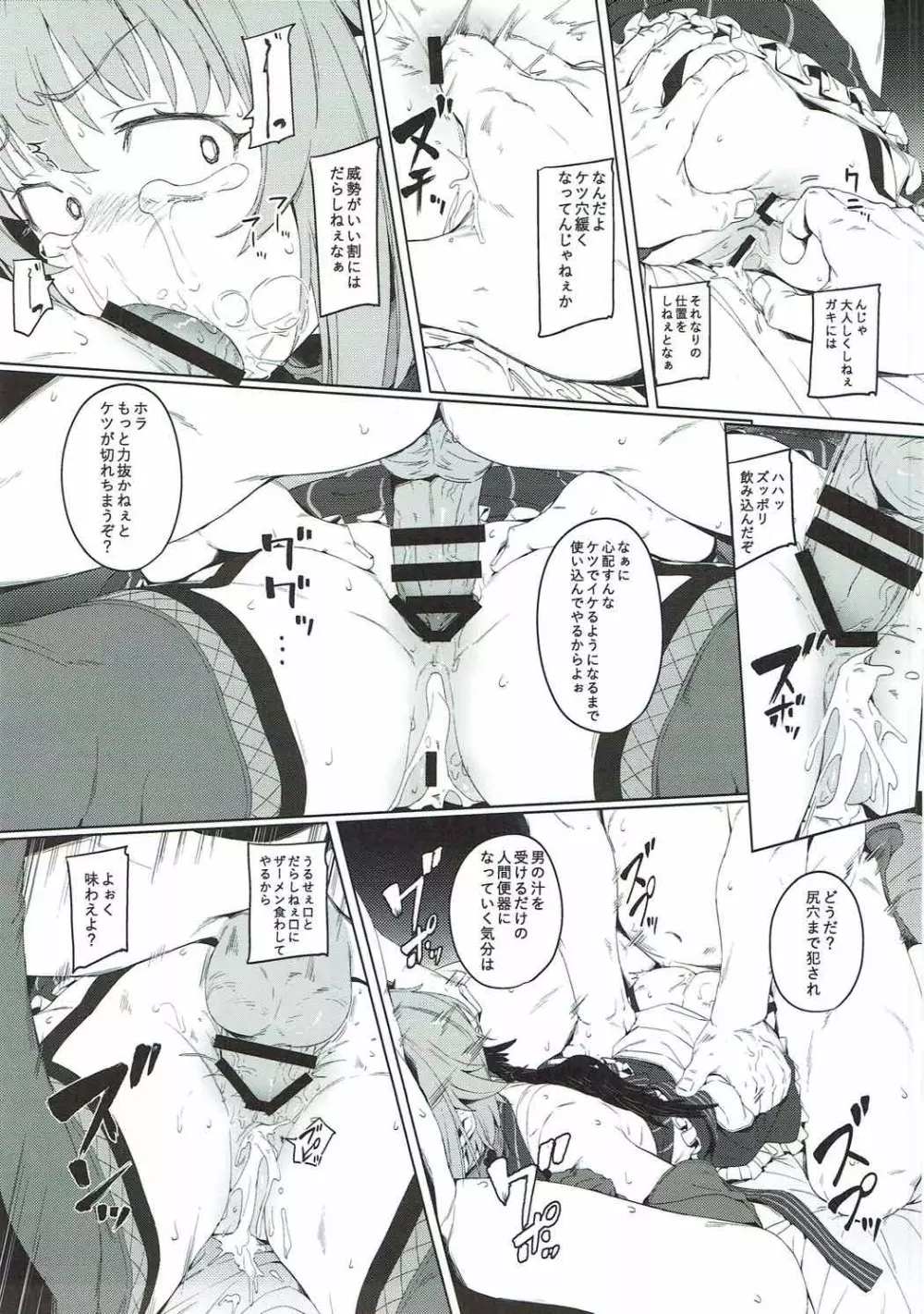 ボクってやっぱり犯されてる姿もカワイイですね Page.17