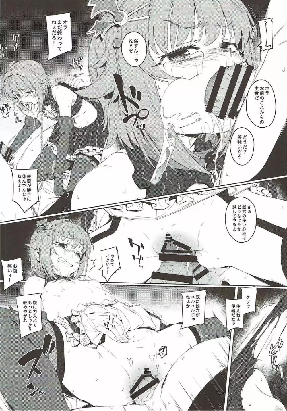 ボクってやっぱり犯されてる姿もカワイイですね Page.18