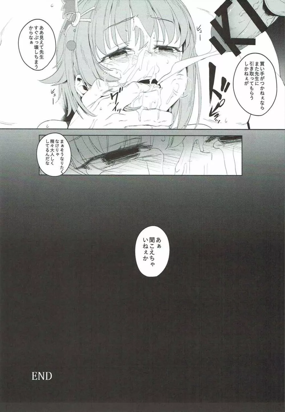 ボクってやっぱり犯されてる姿もカワイイですね Page.21