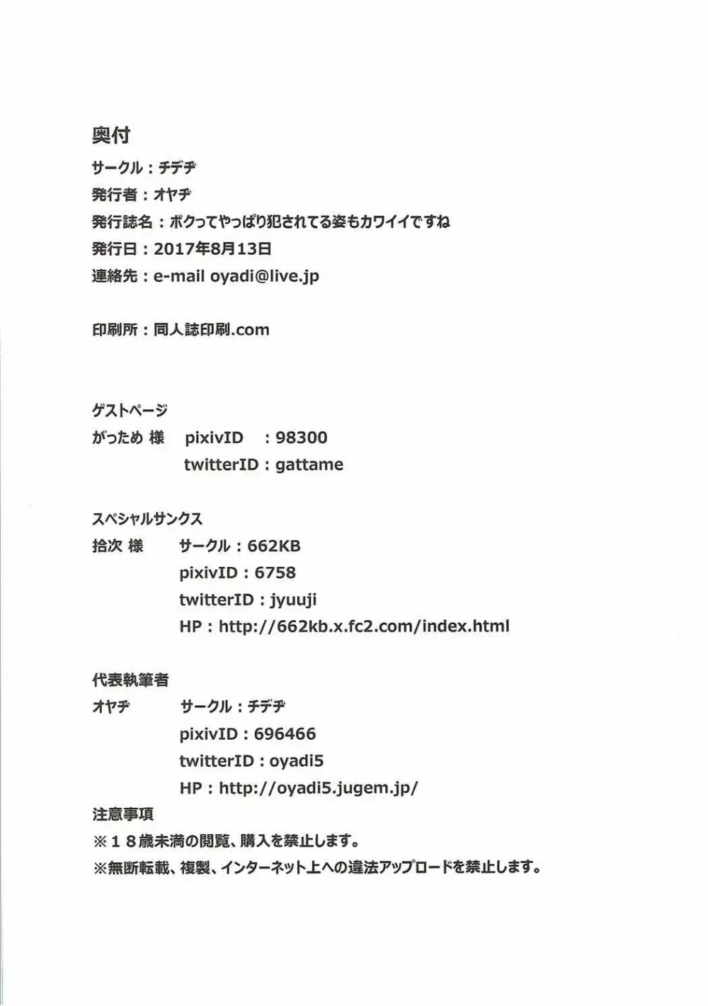 ボクってやっぱり犯されてる姿もカワイイですね Page.26