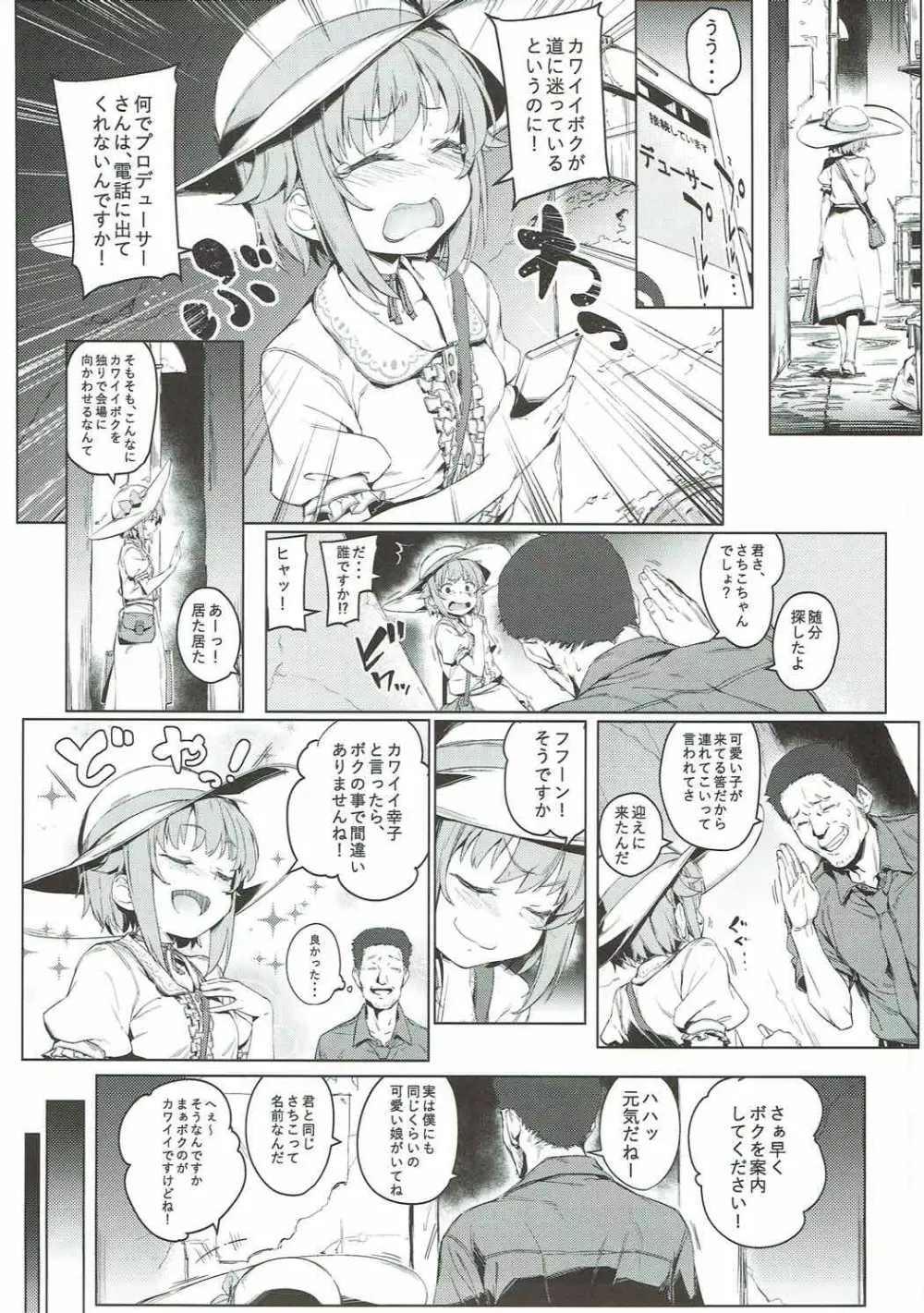 ボクってやっぱり犯されてる姿もカワイイですね Page.3