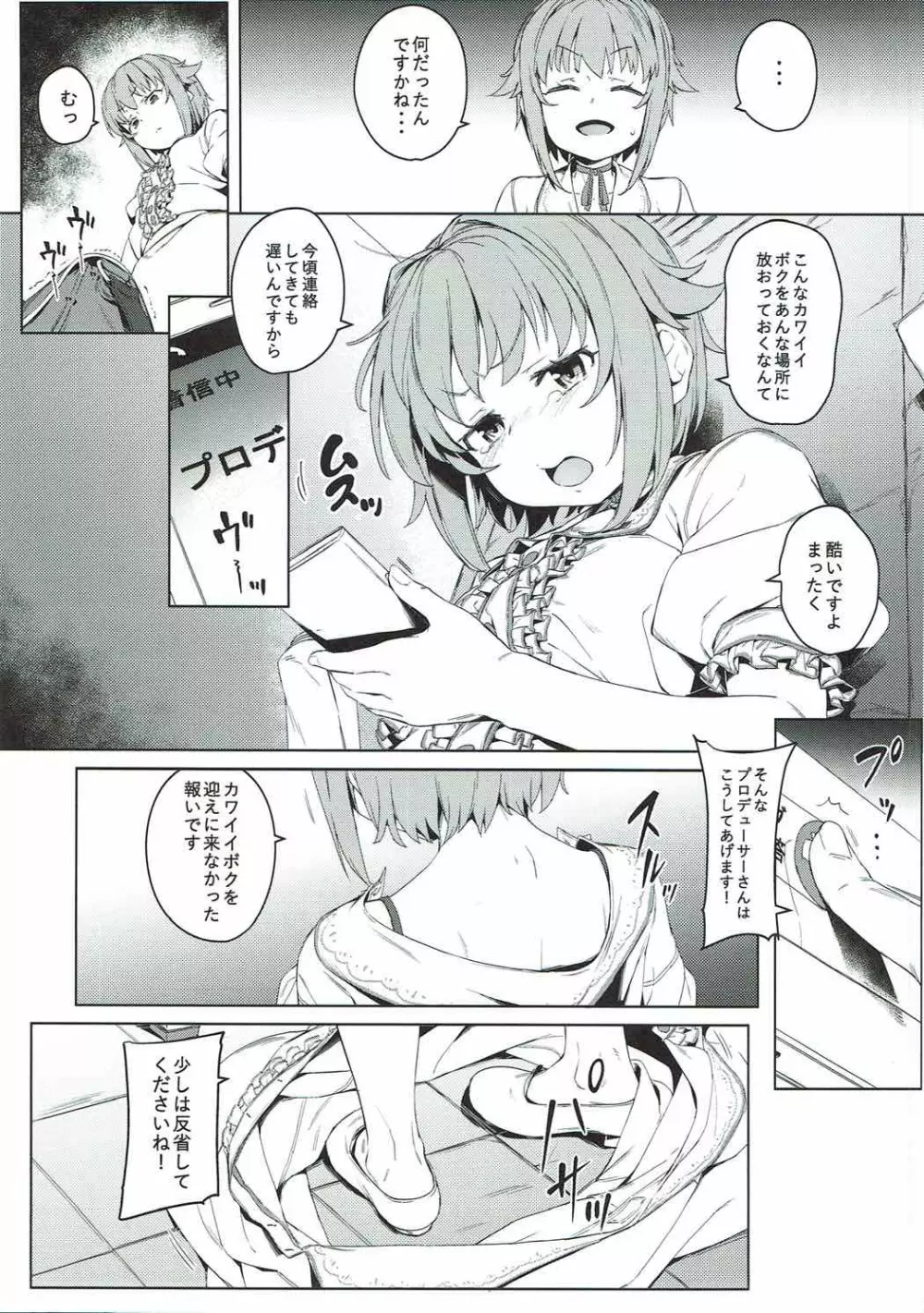 ボクってやっぱり犯されてる姿もカワイイですね Page.5
