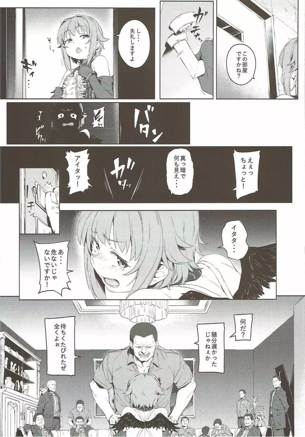 ボクってやっぱり犯されてる姿もカワイイですね Page.6