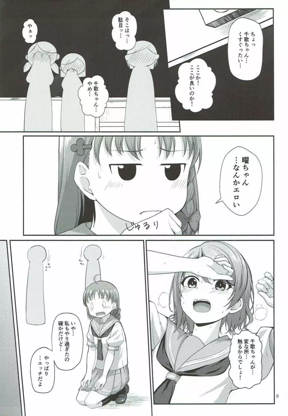 木曜日の溜息 Page.10