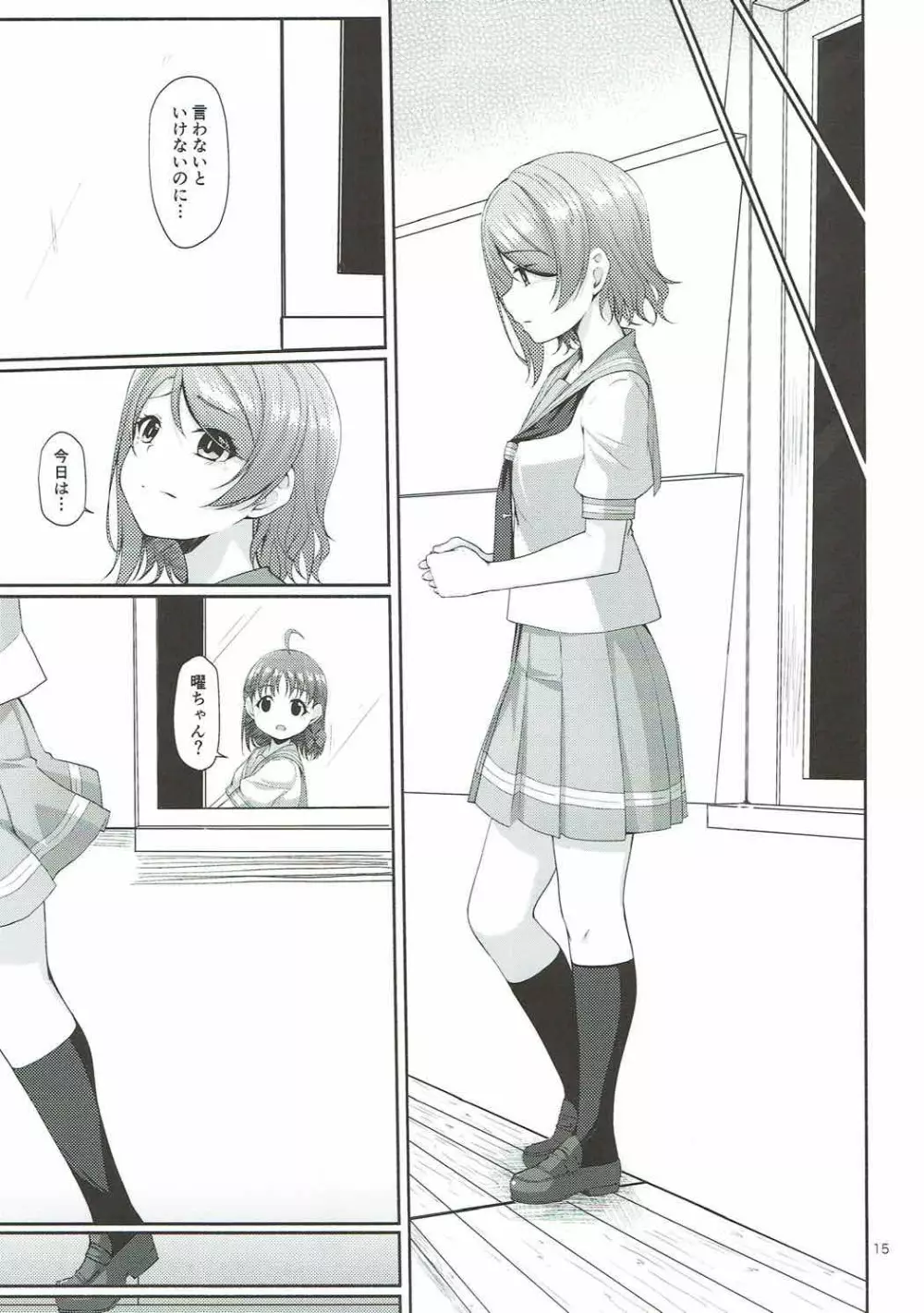 木曜日の溜息 Page.16