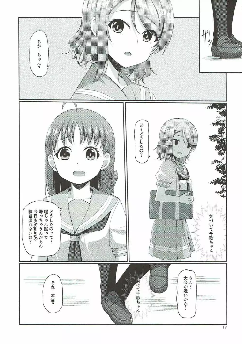 木曜日の溜息 Page.18