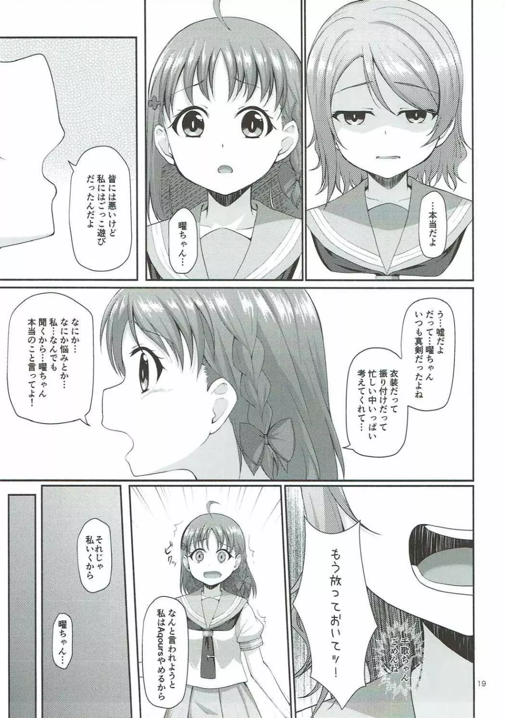 木曜日の溜息 Page.20