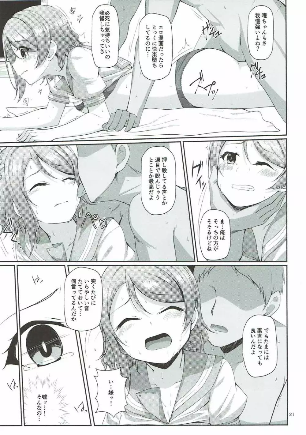 木曜日の溜息 Page.22