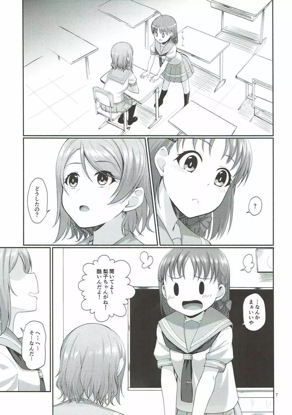 木曜日の溜息 Page.8