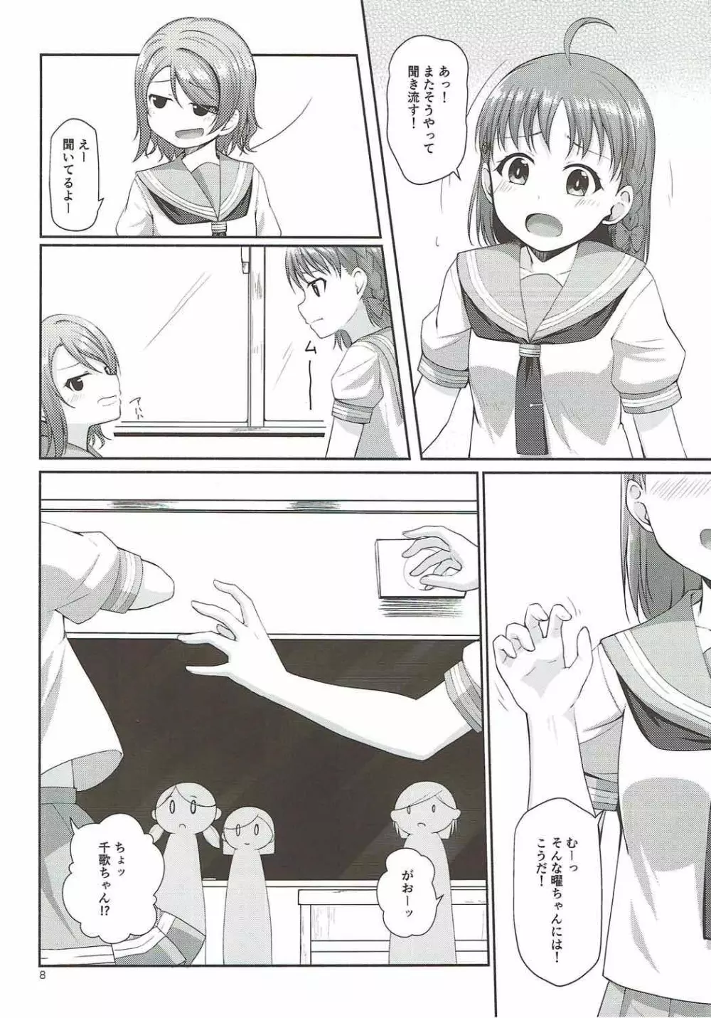 木曜日の溜息 Page.9