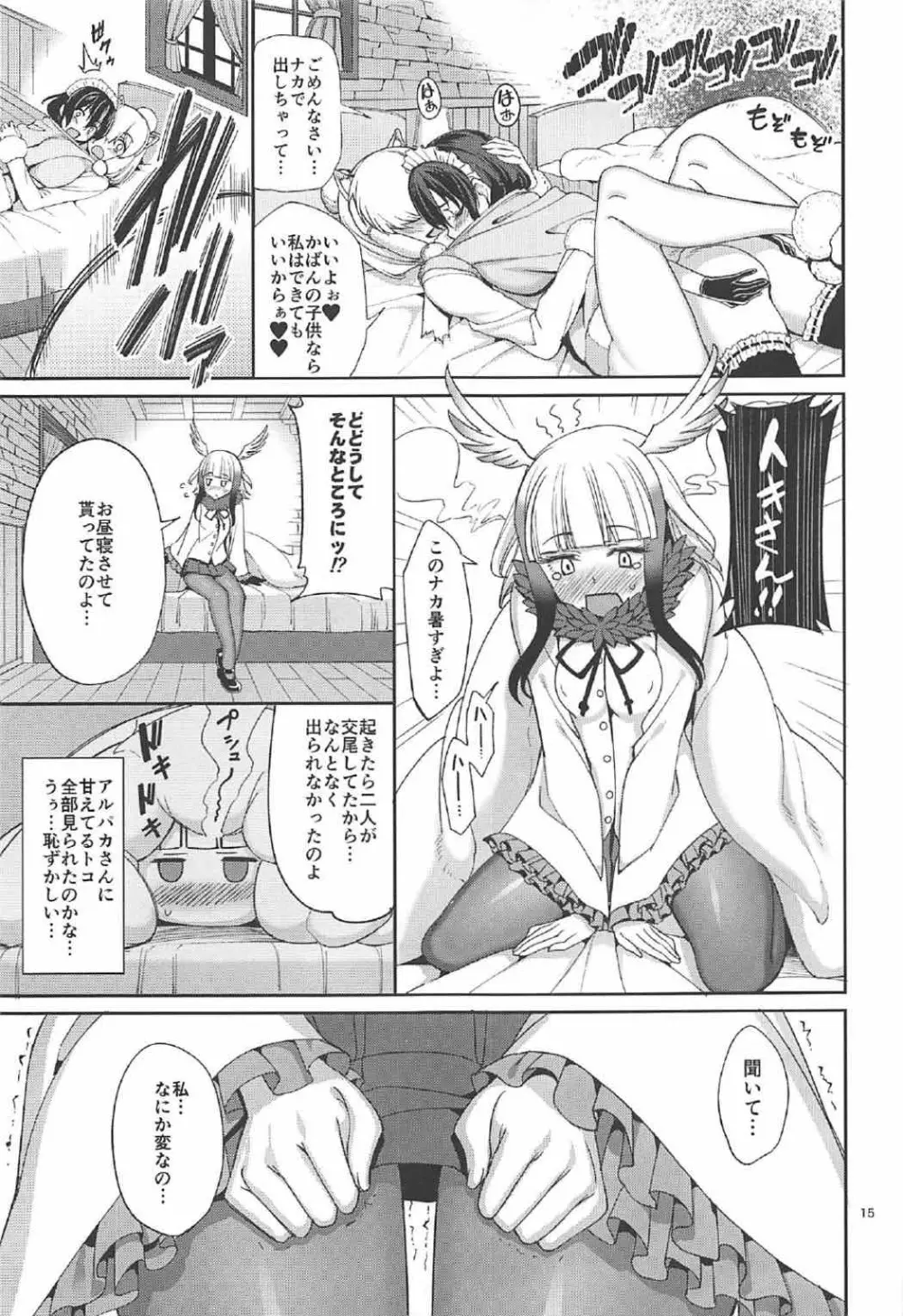 けもののいやし Page.14