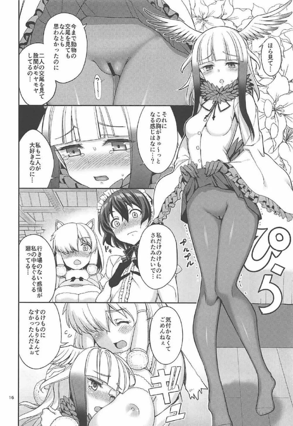 けもののいやし Page.15