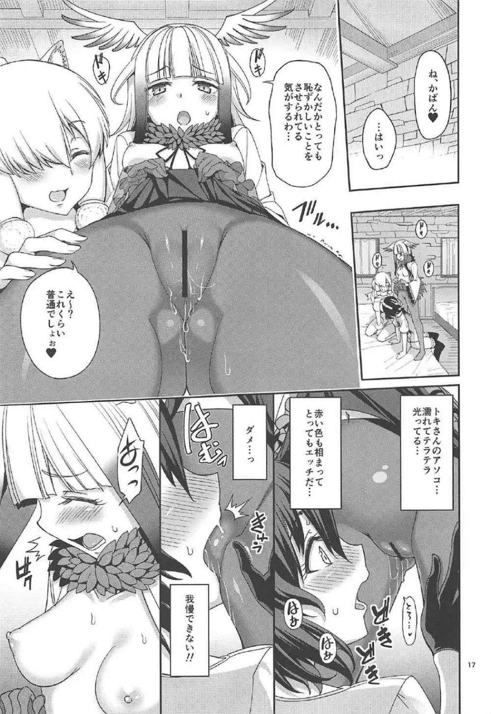 けもののいやし Page.16
