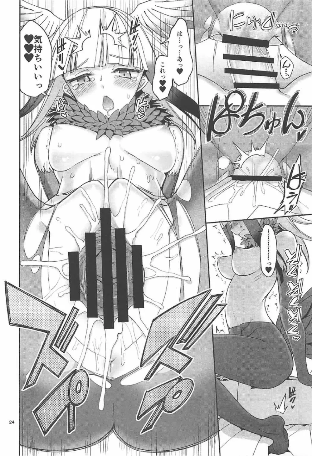 けもののいやし Page.23