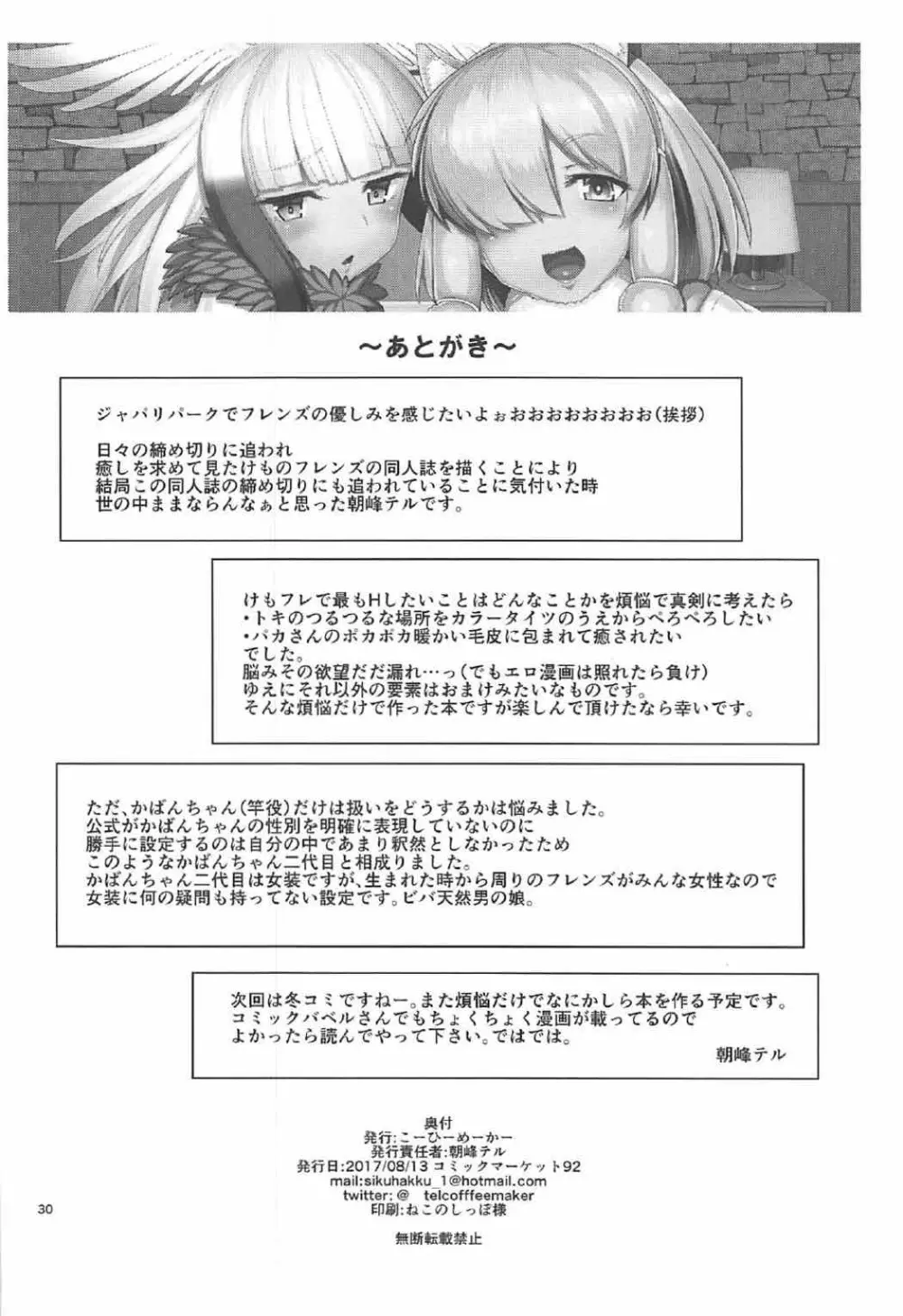 けもののいやし Page.29