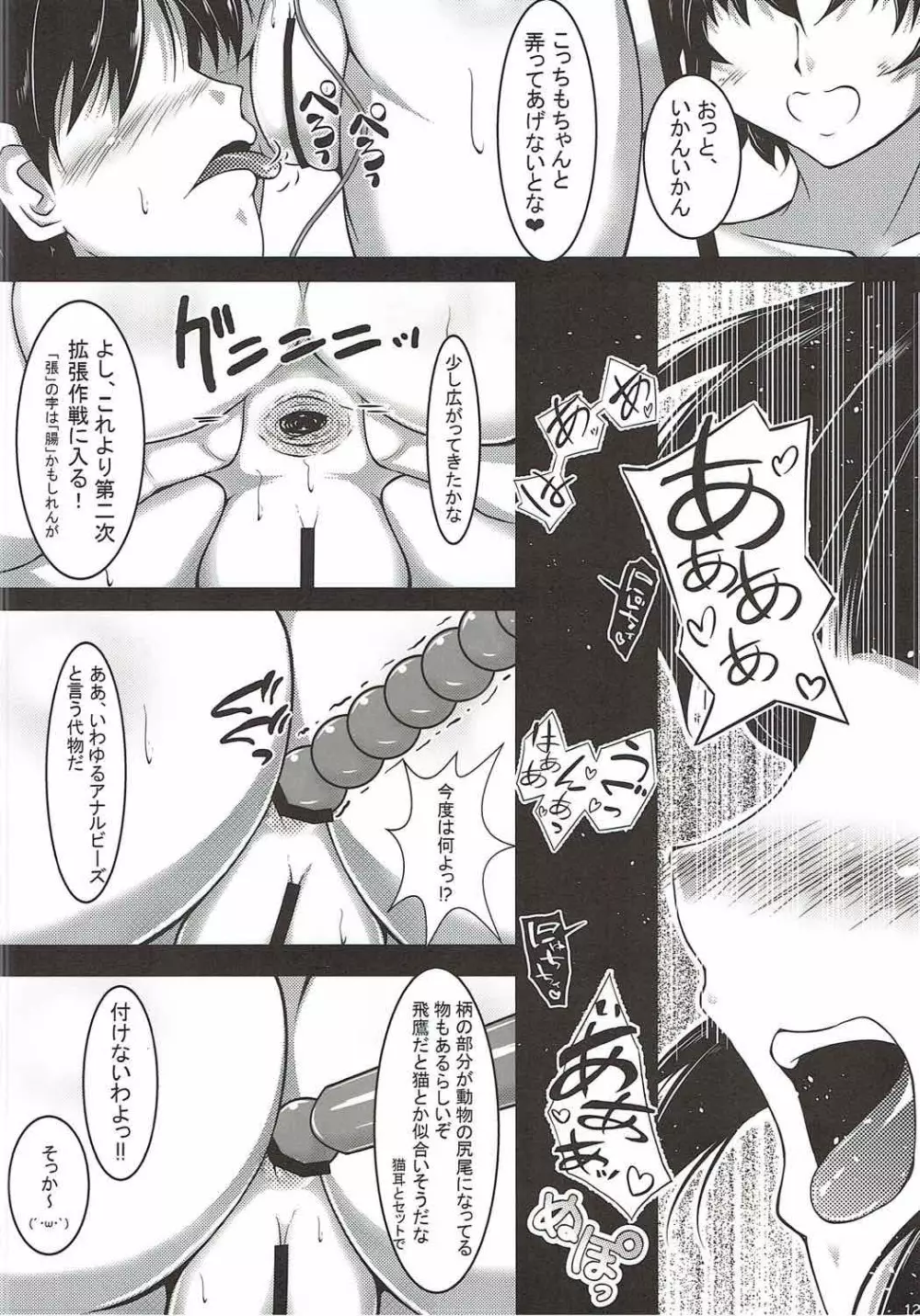 飛鷹さんのお尻を愛でる本 Page.11