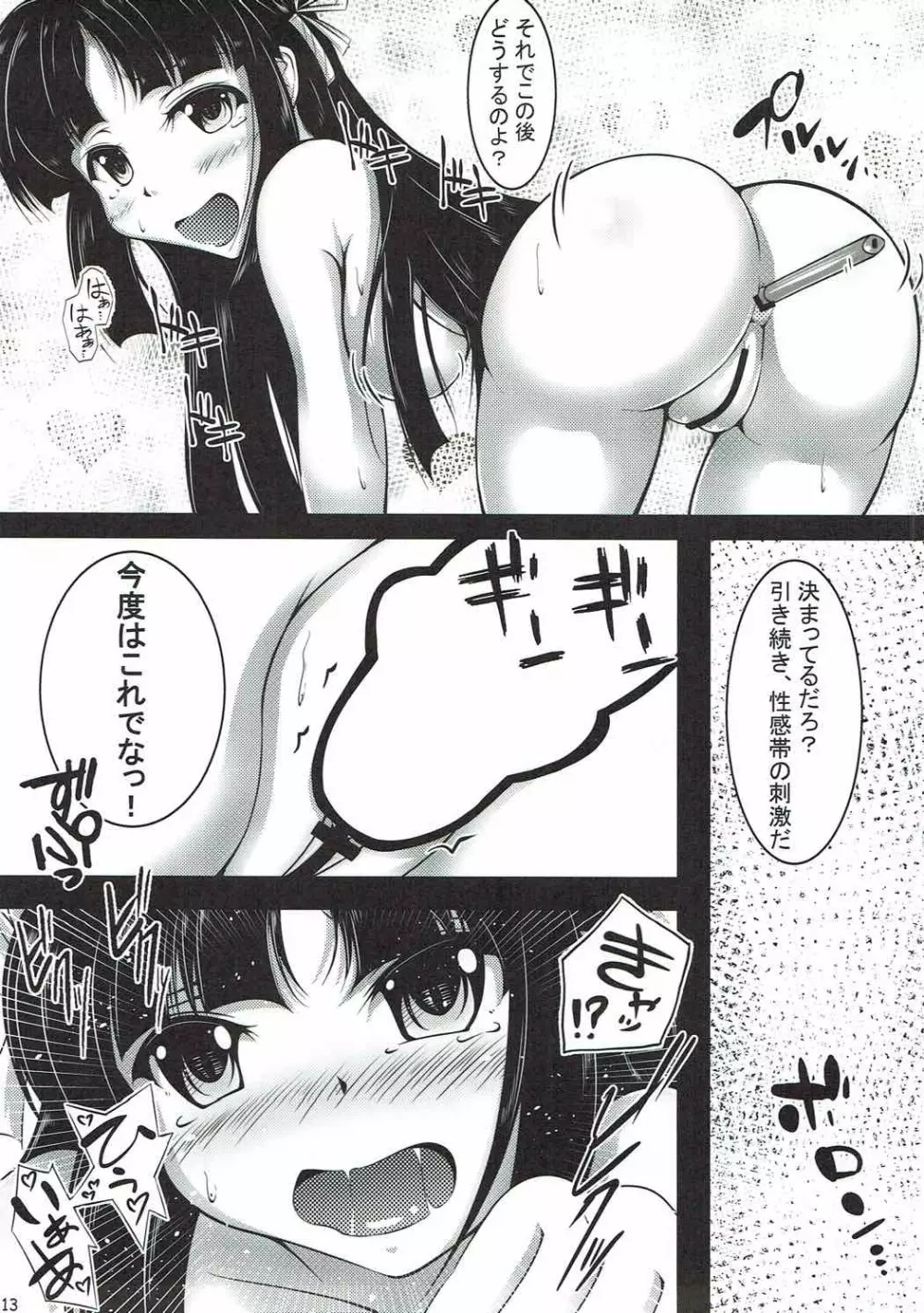 飛鷹さんのお尻を愛でる本 Page.12
