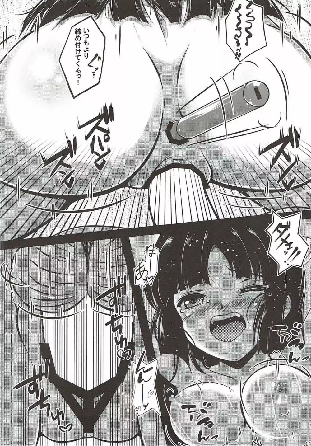 飛鷹さんのお尻を愛でる本 Page.13