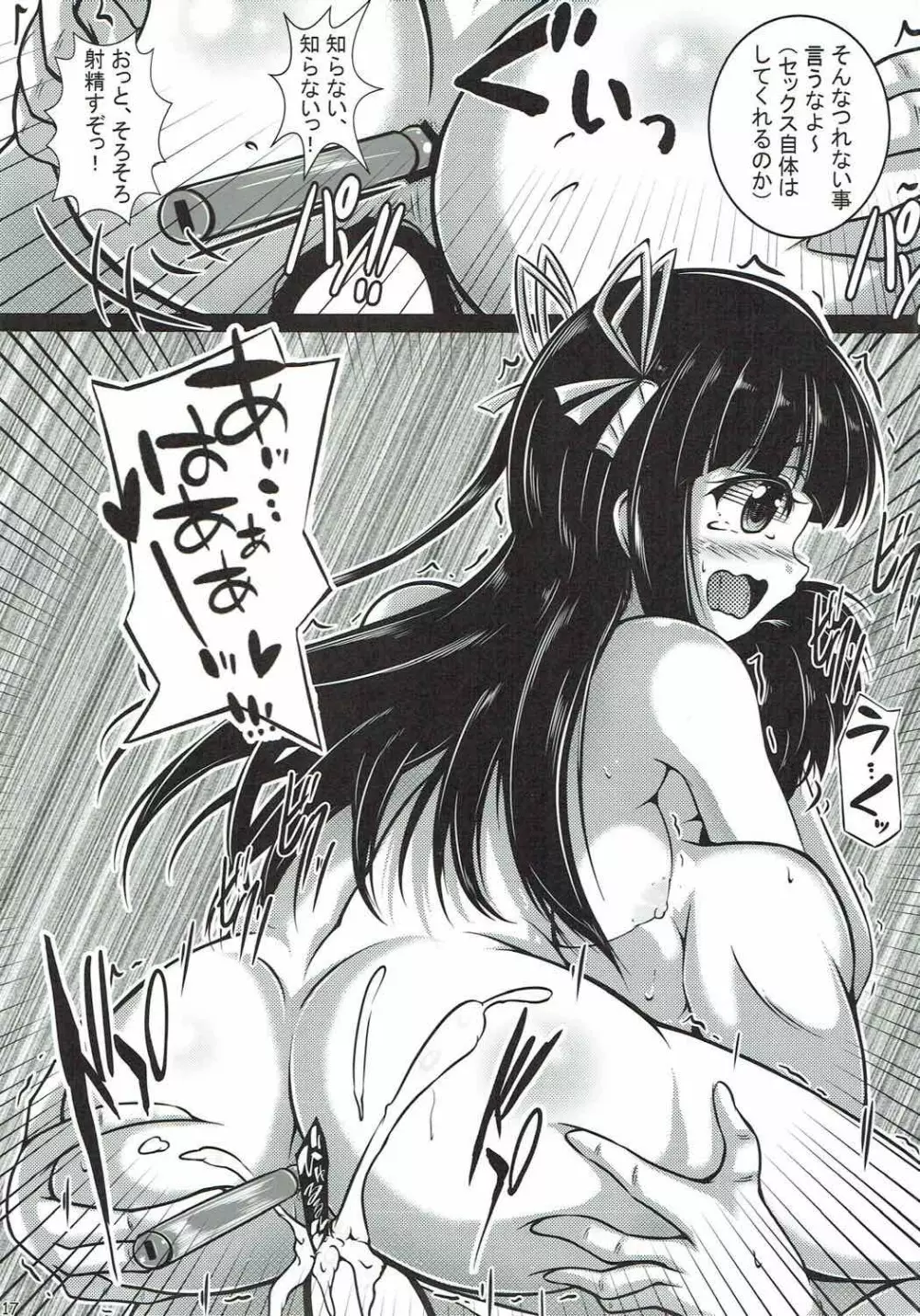 飛鷹さんのお尻を愛でる本 Page.16