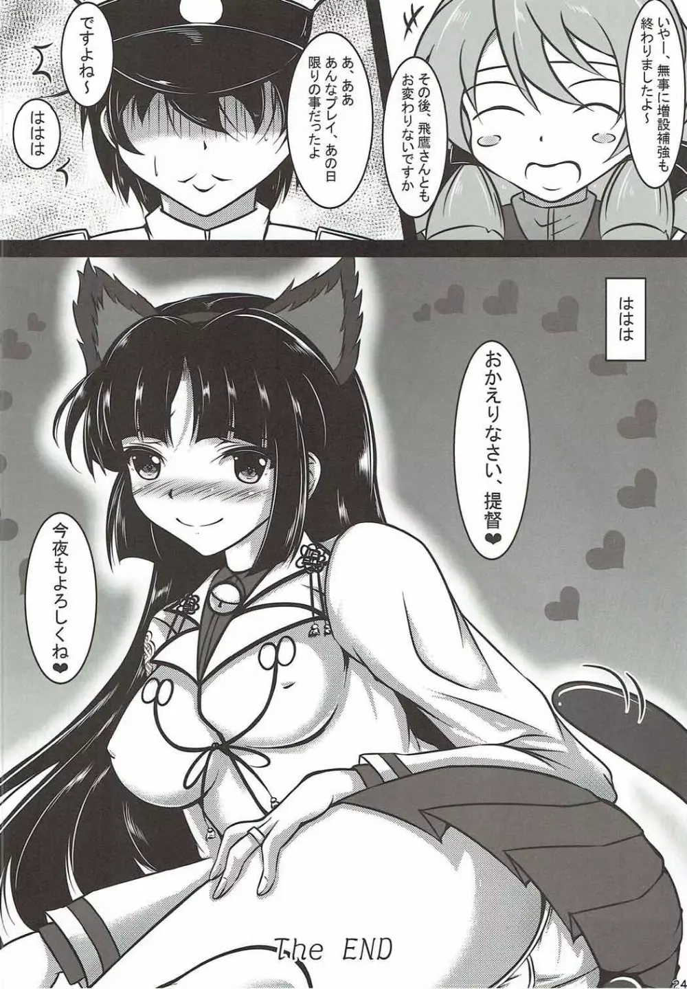 飛鷹さんのお尻を愛でる本 Page.23