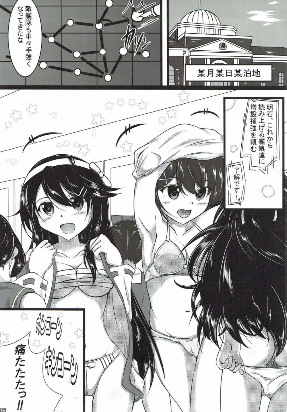飛鷹さんのお尻を愛でる本 Page.4
