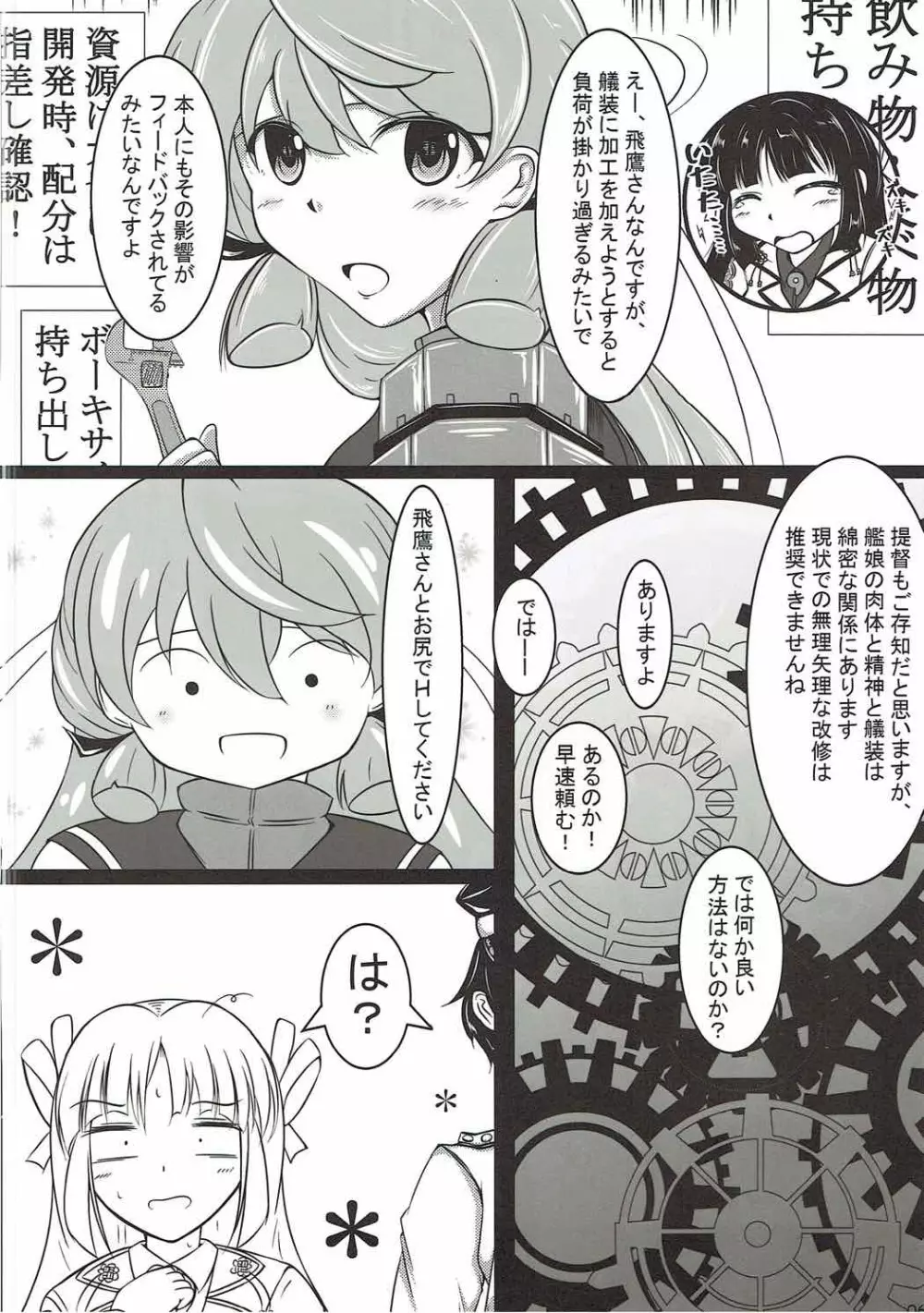 飛鷹さんのお尻を愛でる本 Page.5