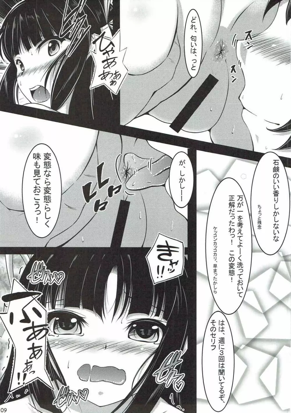 飛鷹さんのお尻を愛でる本 Page.8