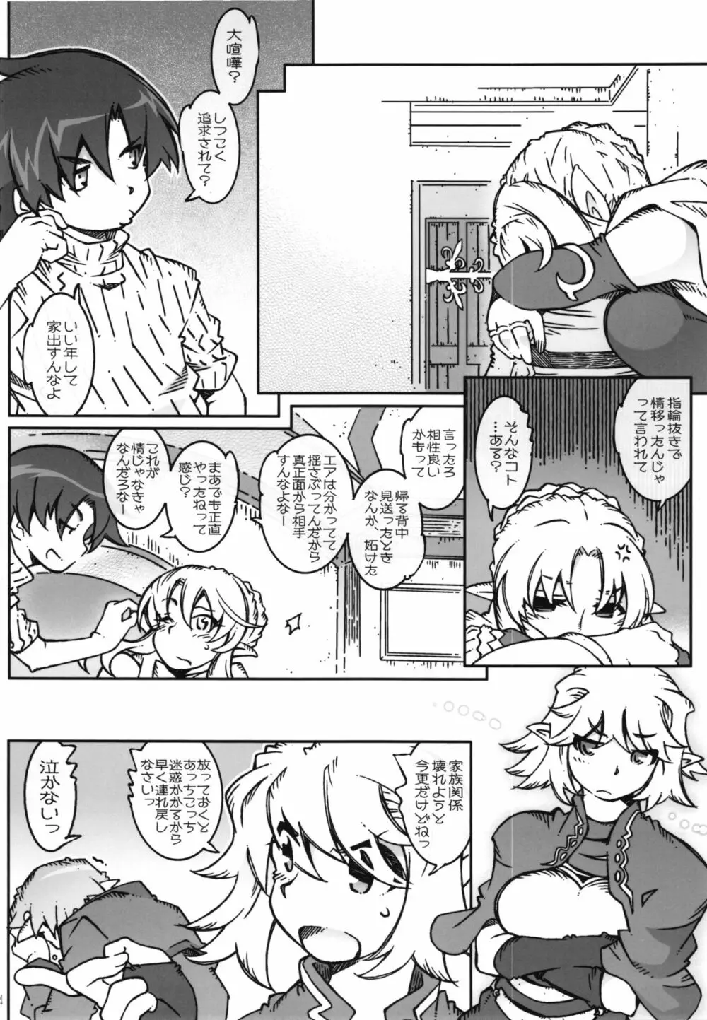 KLONOA croSS Page.24