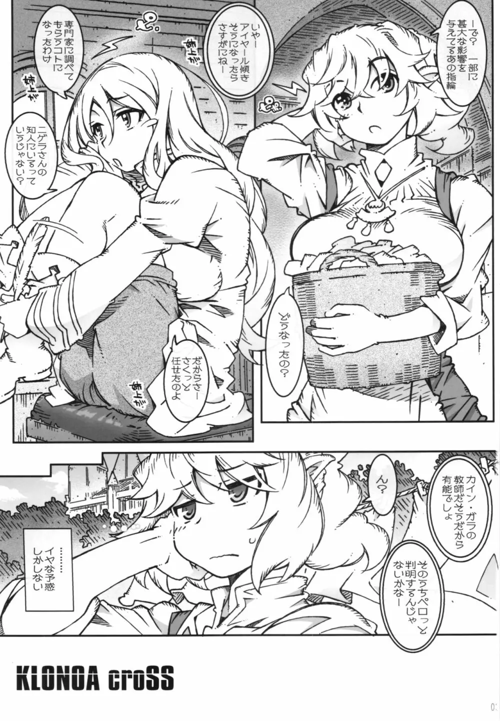 KLONOA croSS Page.3