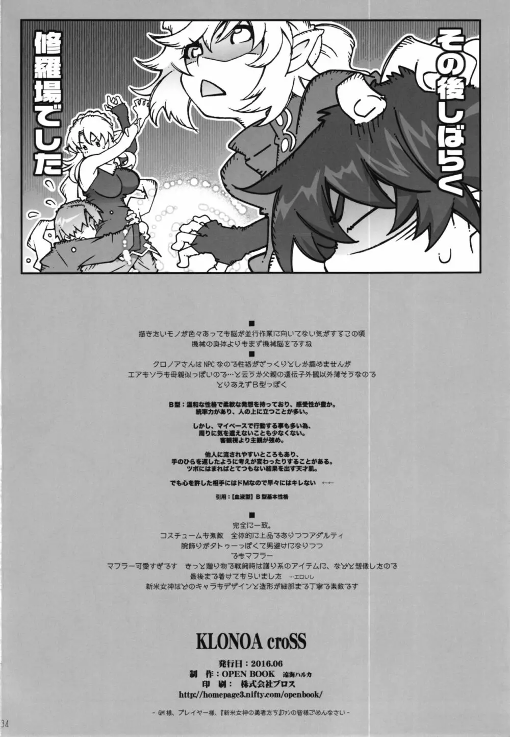 KLONOA croSS Page.34