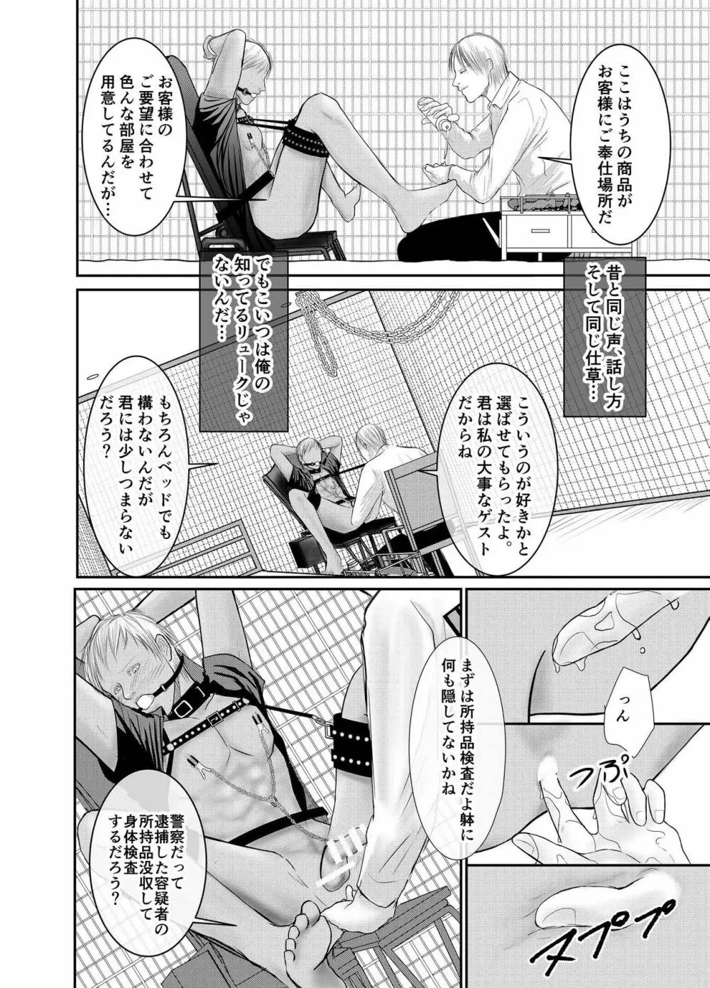 セカンド Page.16