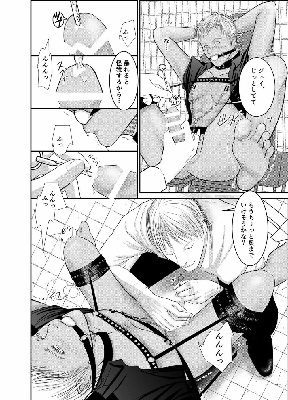 セカンド Page.18