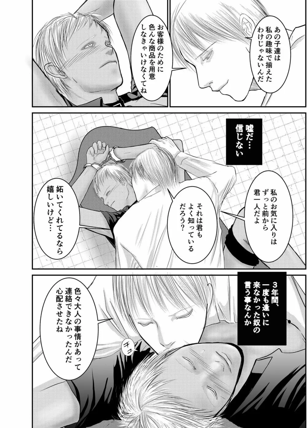 セカンド Page.28