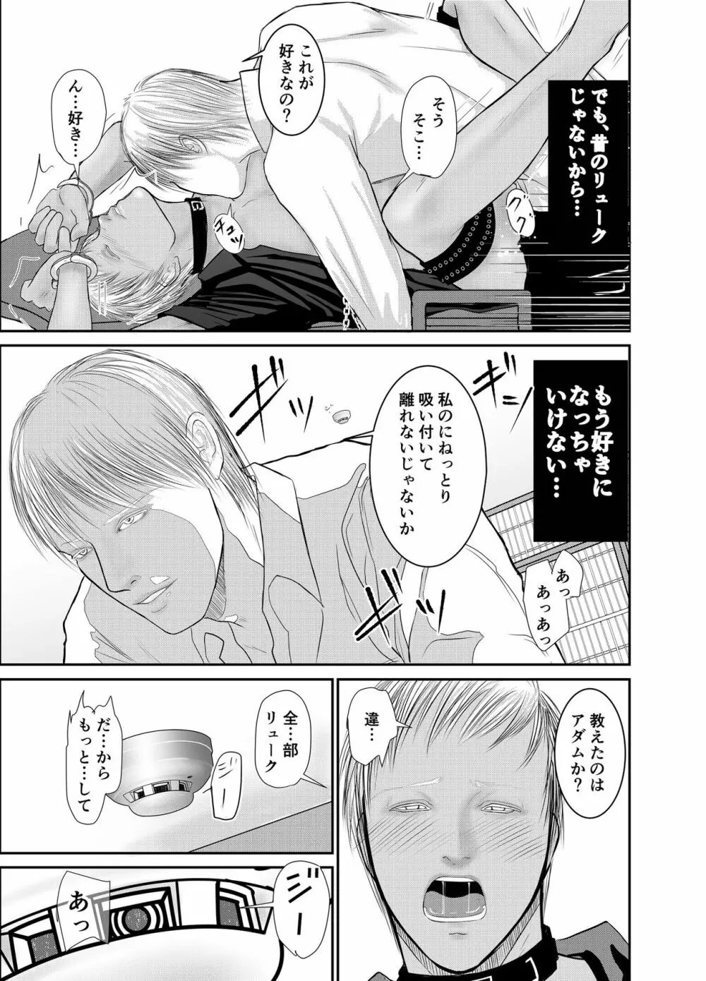 セカンド Page.33
