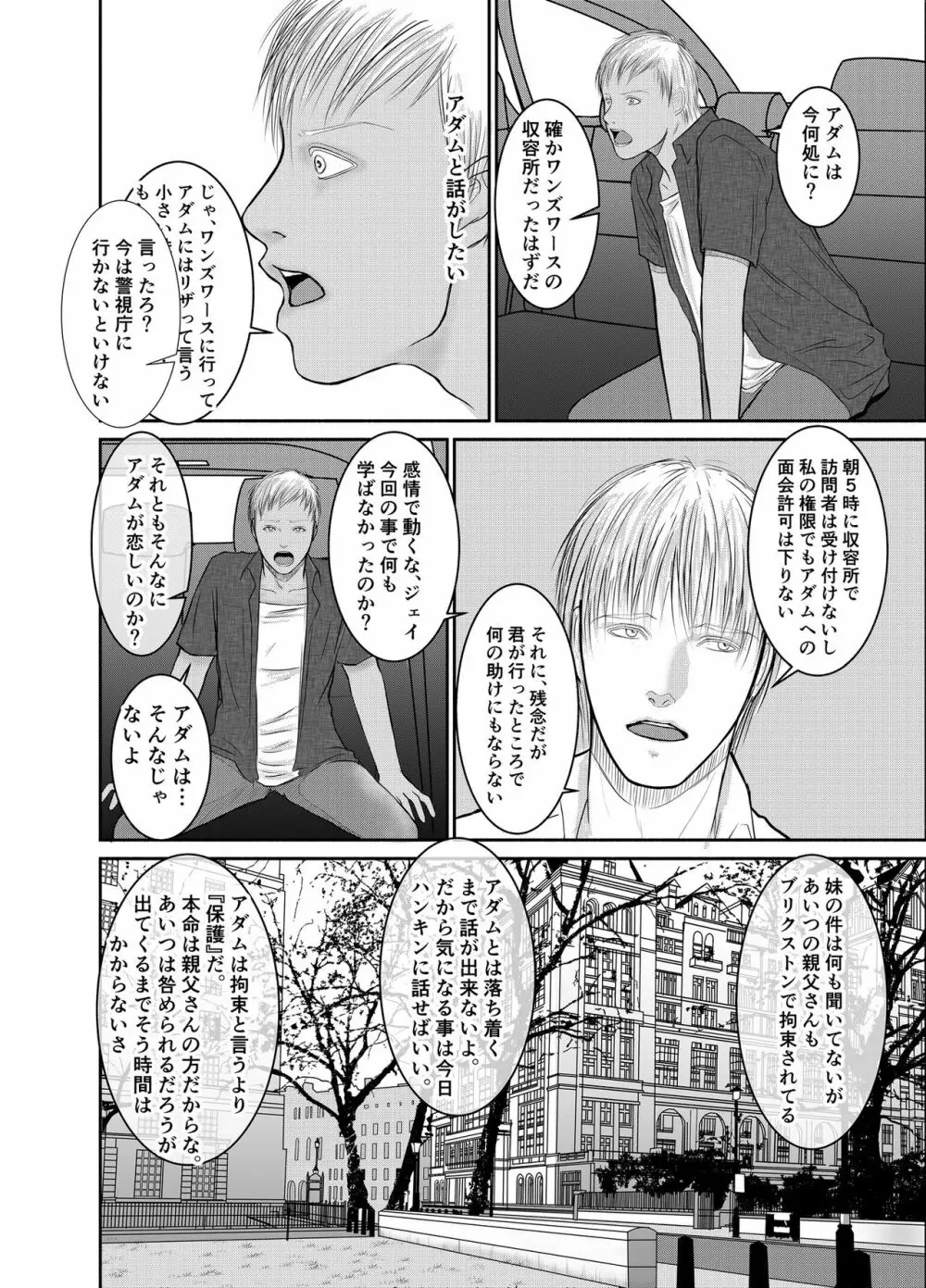 セカンド Page.52
