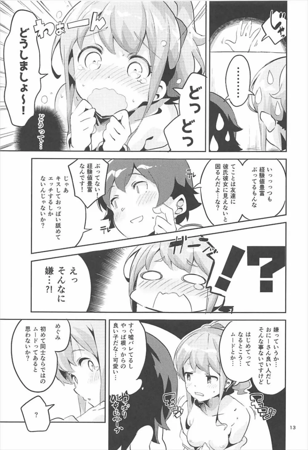 神野めぐみとネカフェのカップルシートでイチャイチャする本 Page.12