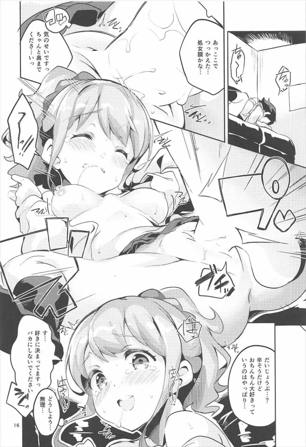 神野めぐみとネカフェのカップルシートでイチャイチャする本 Page.15