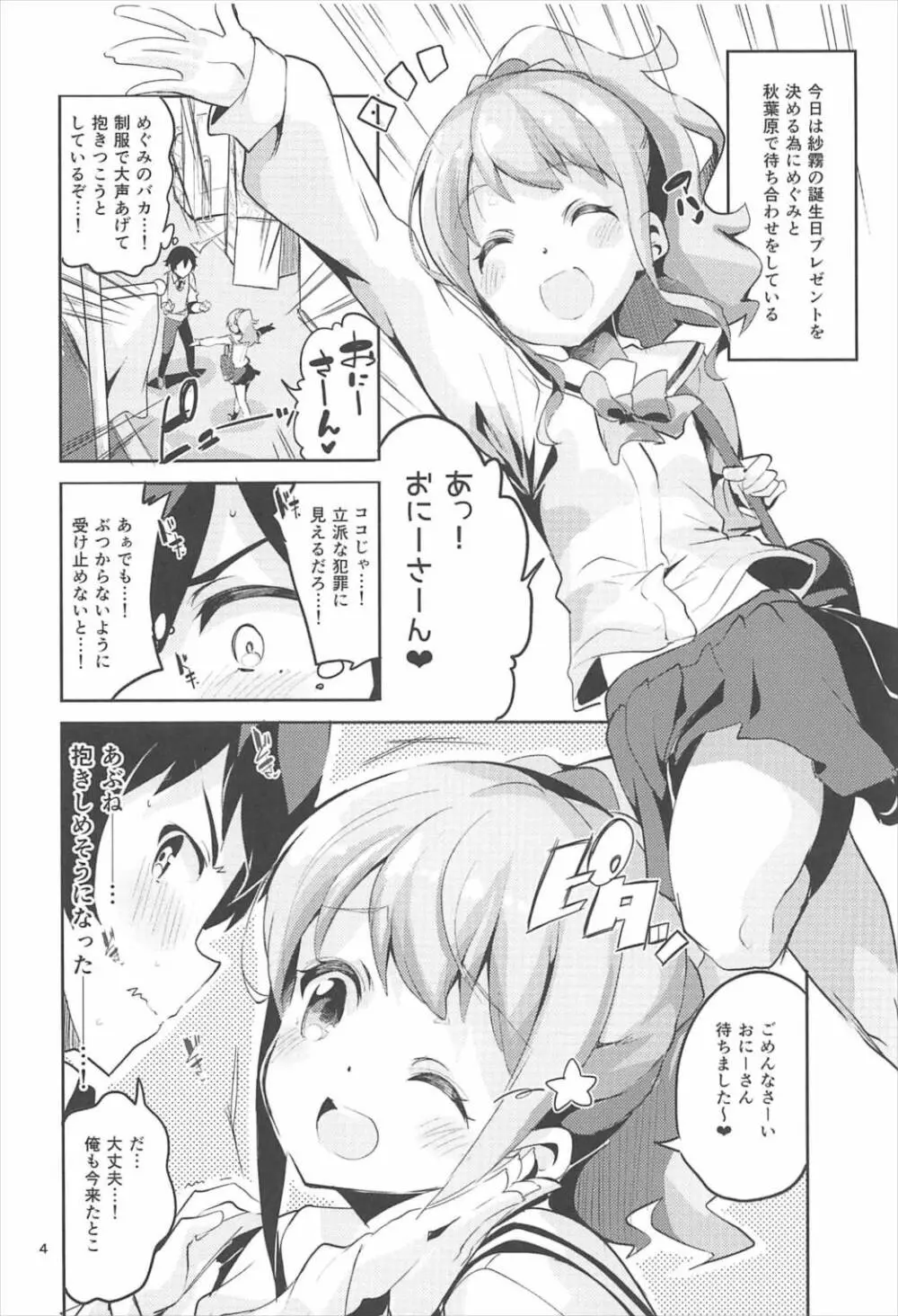 神野めぐみとネカフェのカップルシートでイチャイチャする本 Page.3