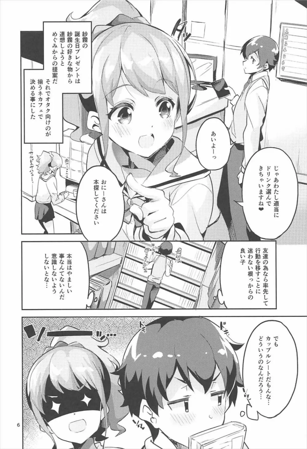 神野めぐみとネカフェのカップルシートでイチャイチャする本 Page.5