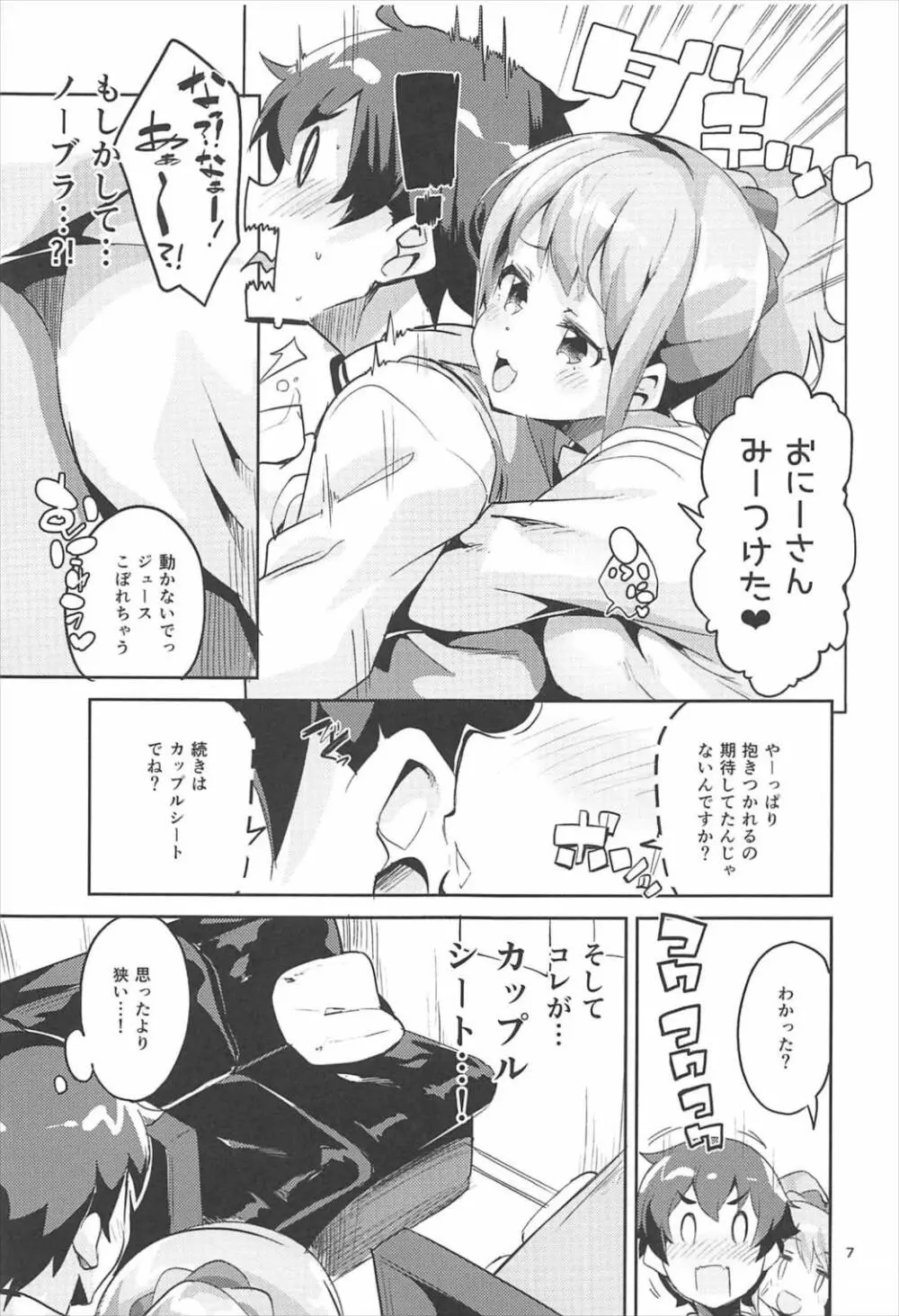 神野めぐみとネカフェのカップルシートでイチャイチャする本 Page.6
