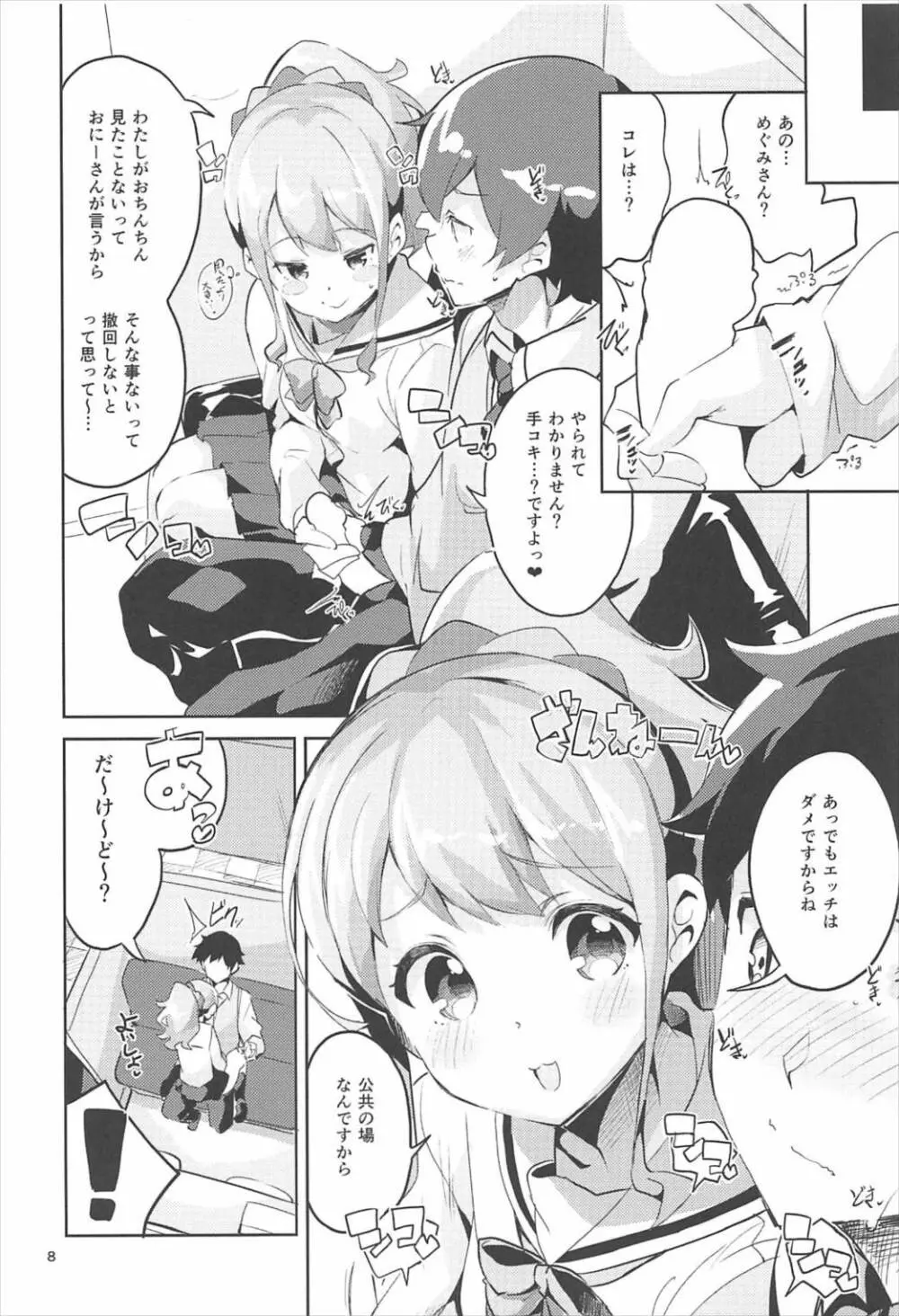 神野めぐみとネカフェのカップルシートでイチャイチャする本 Page.7