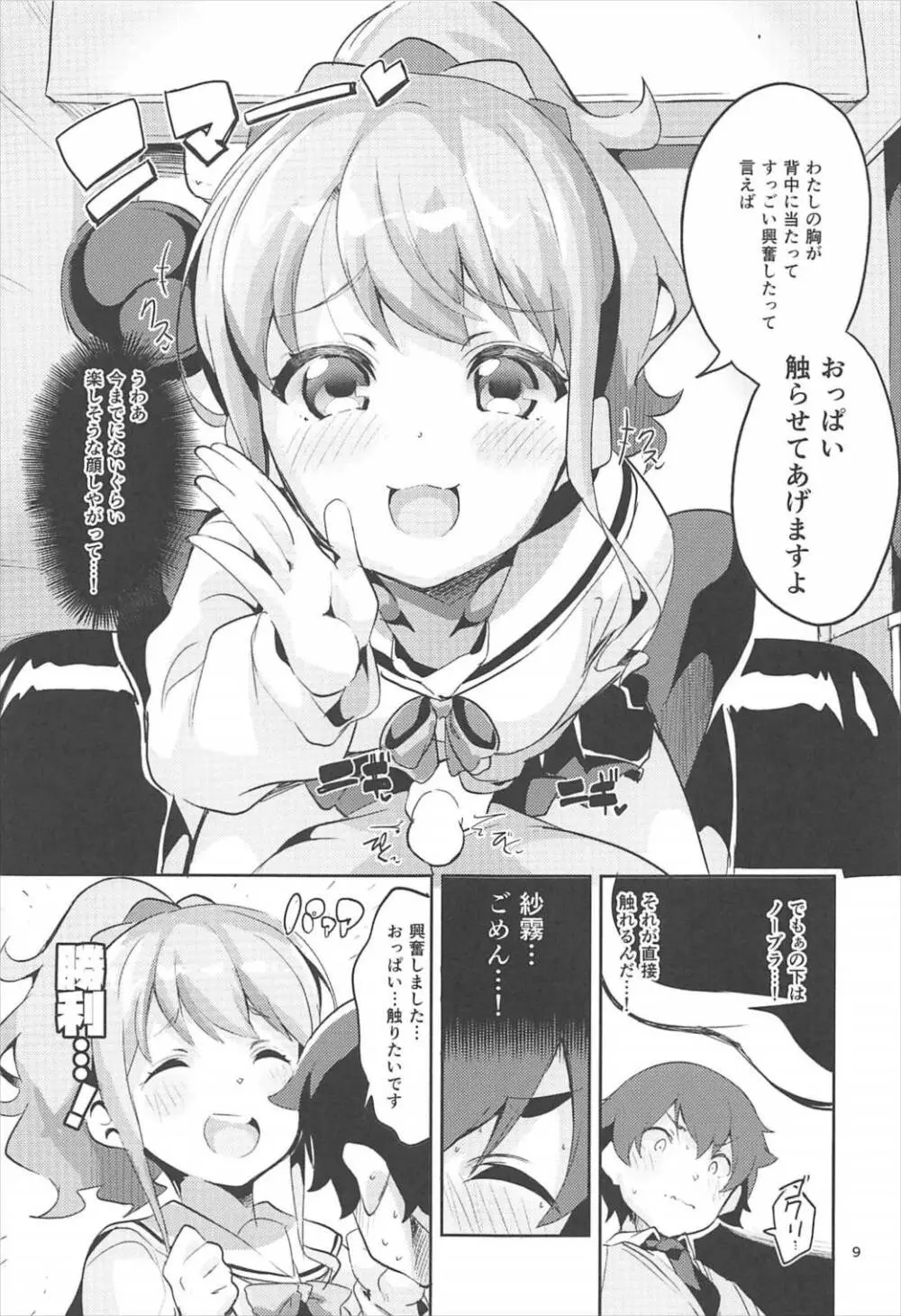神野めぐみとネカフェのカップルシートでイチャイチャする本 Page.8