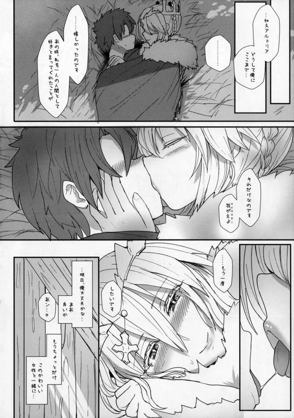 むっつり乳上とろとろ交尾 Page.19