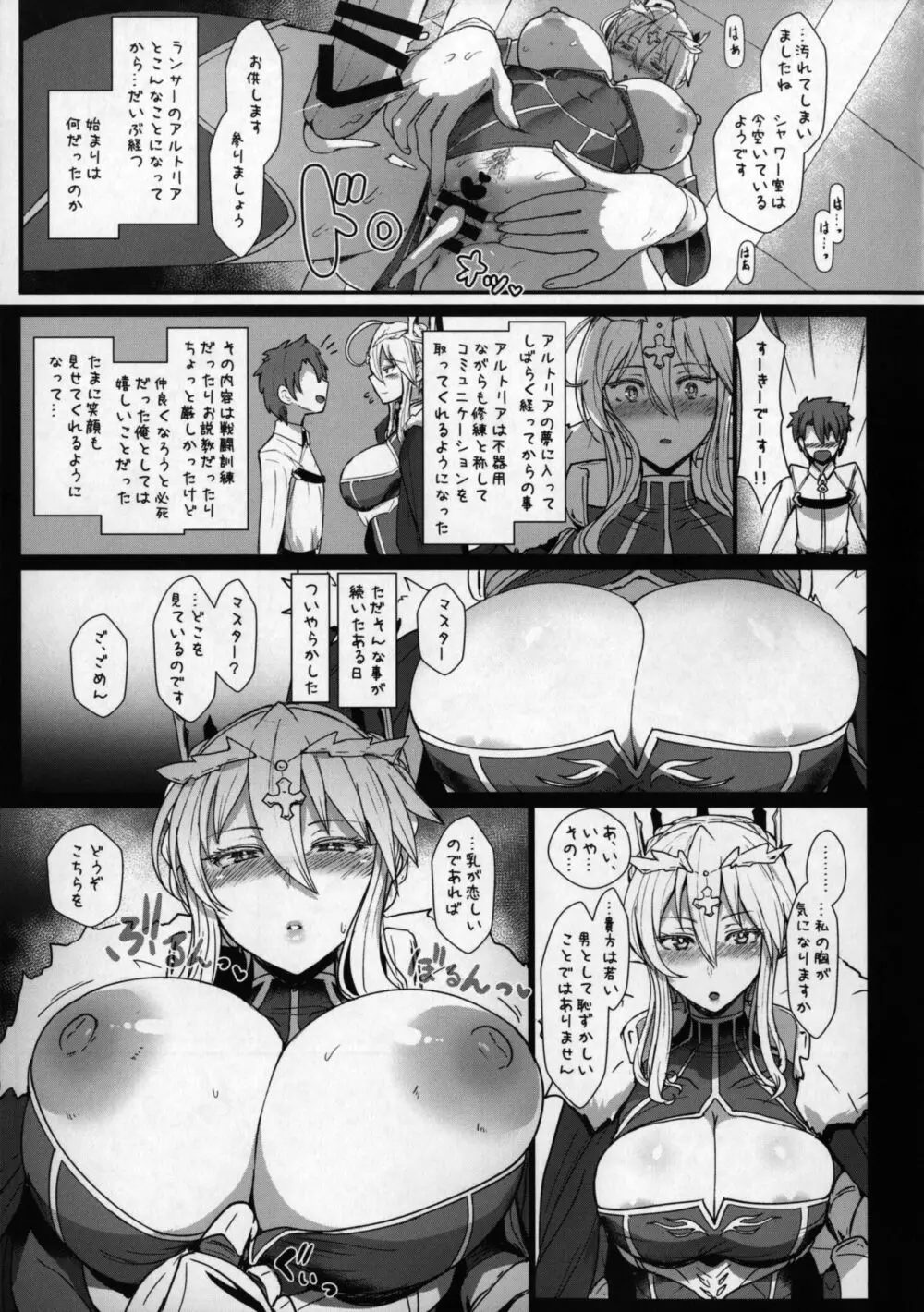むっつり乳上とろとろ交尾 Page.6