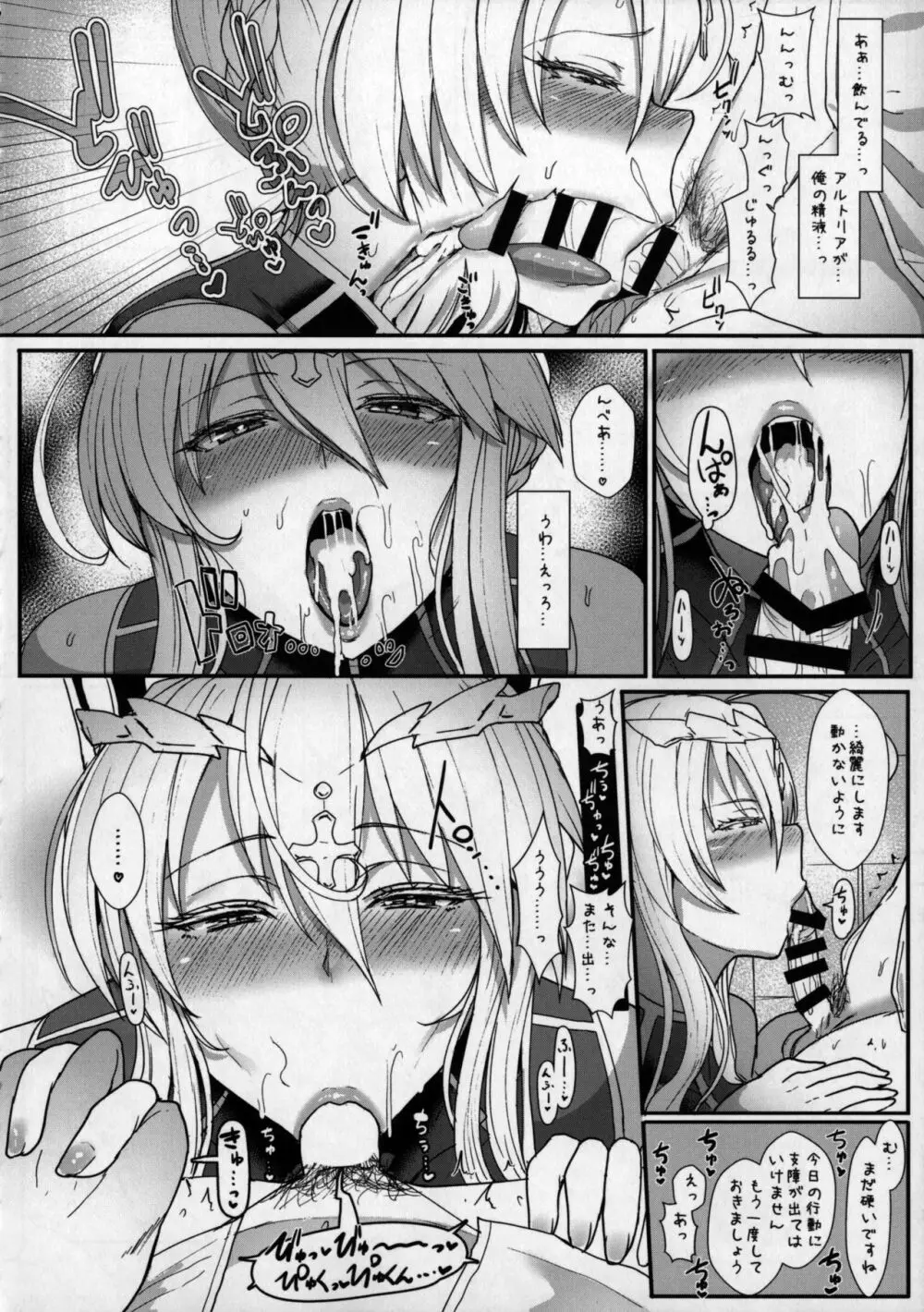 むっつり乳上とろとろ交尾 Page.9