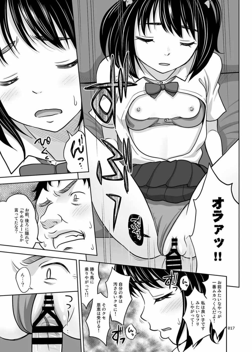 オヤスミナサイ Page.16