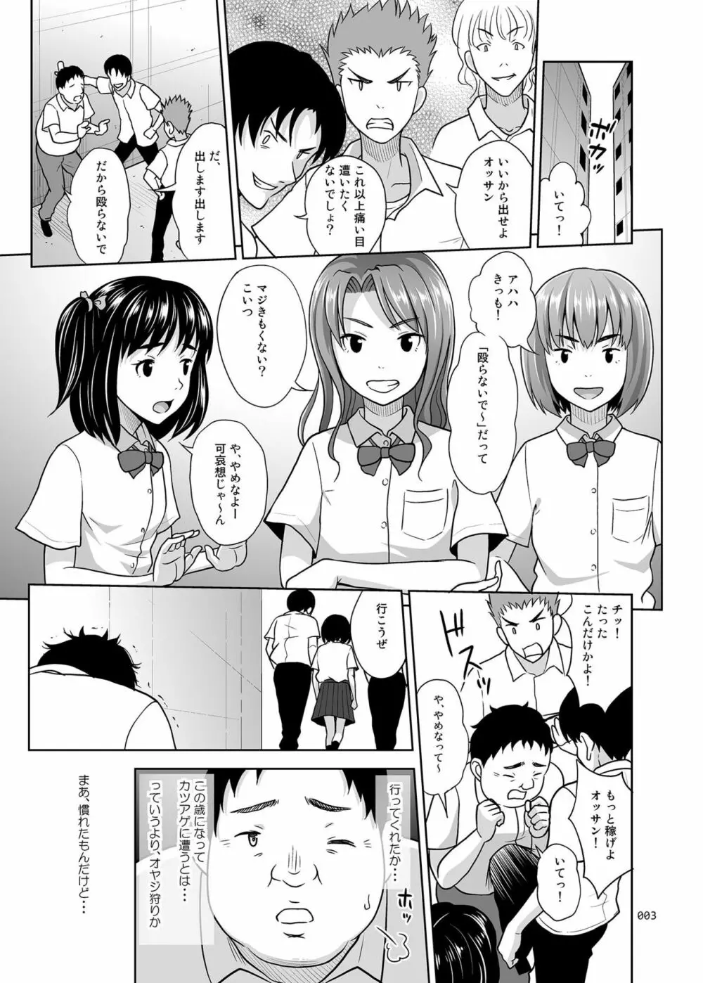 オヤスミナサイ Page.2
